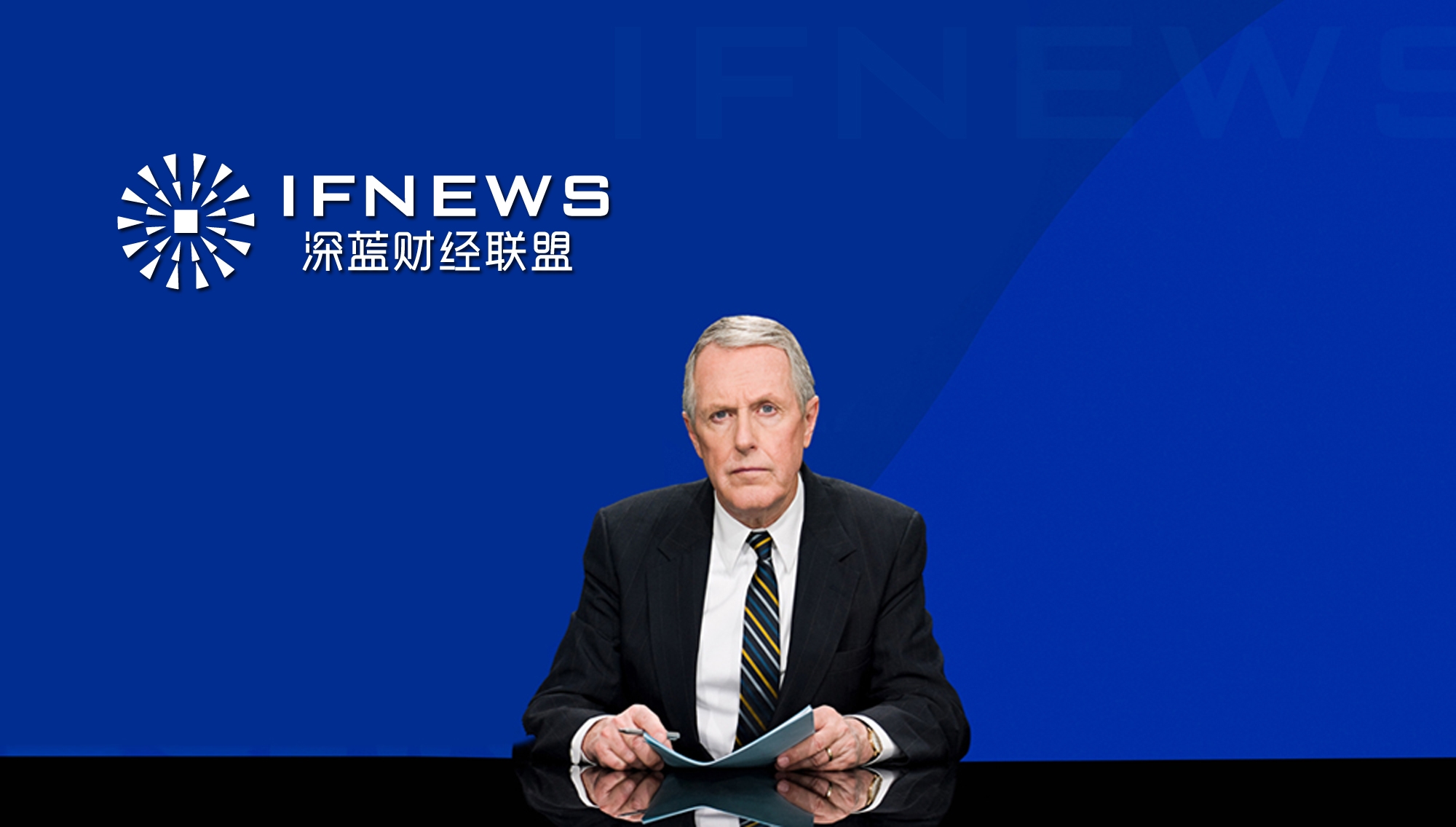 深蓝财经:第五届中国分析师联盟峰会即将在京举办