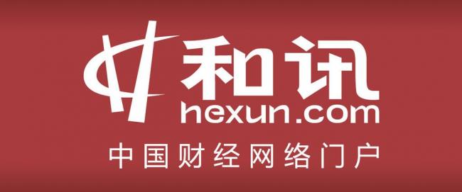和讯:资源整合对接 互助良性发展—第五届中国分析师联盟峰会即将在京举办