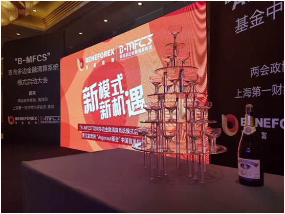 宝富国际B-MFCS模式发布会圆满落幕,三百家会员单位齐聚一堂